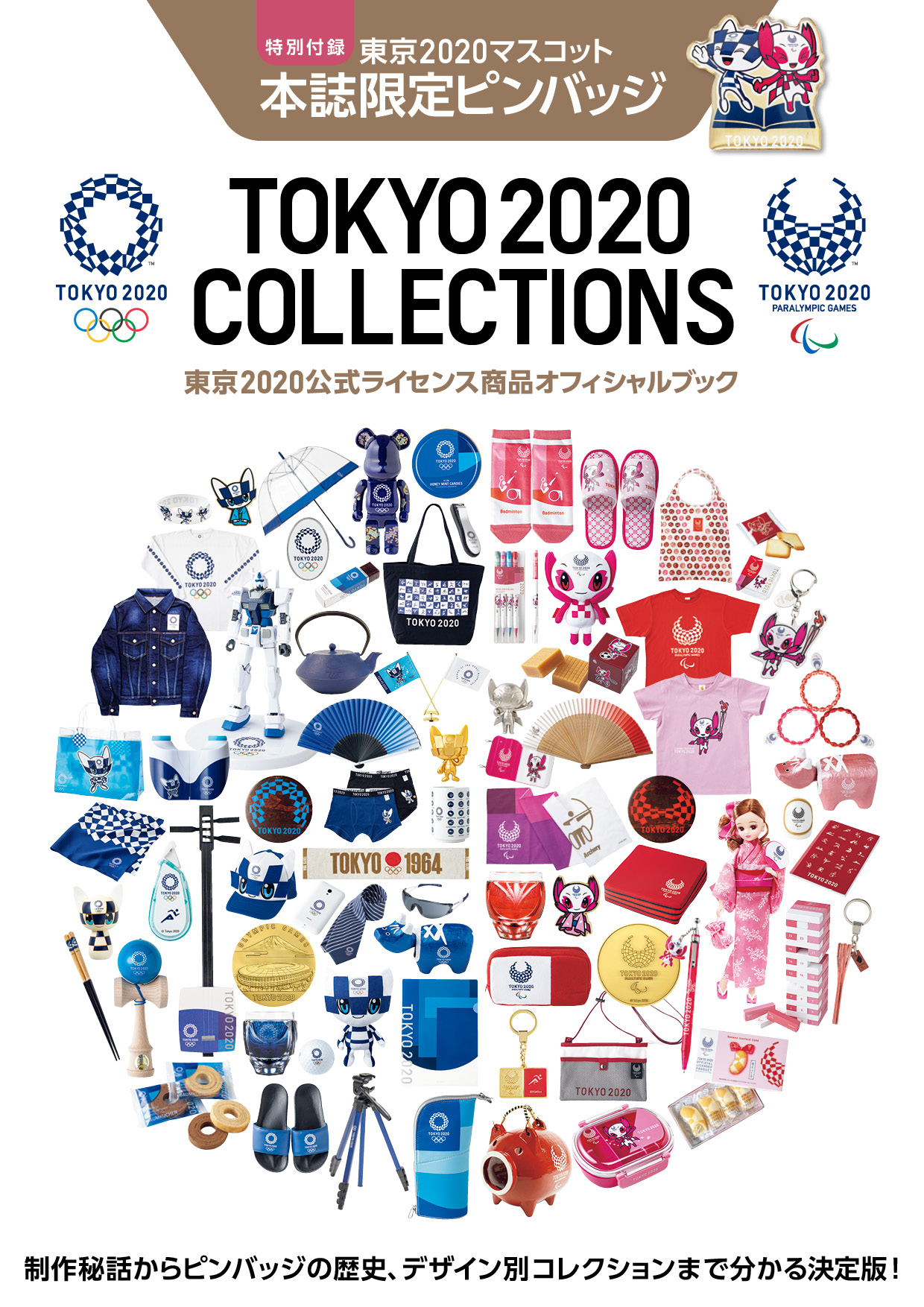 ピンバッチ 東京2020オリンピック 公式ライセンス商品 - 記念グッズ