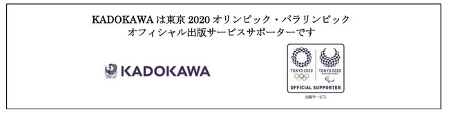 本誌限定デザインのマスコットピンバッジ付録つき！ 東京2020公式ライセンス商品オフィシャルブックが誕生！ | 株式会社KADOKAWAの