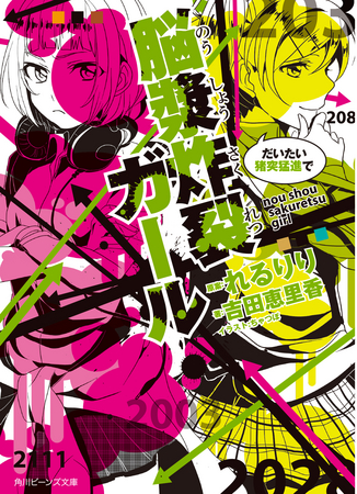 ニコニコ動画で関連動画再生数2000万超え！れるりりの大人気ボカロ小説