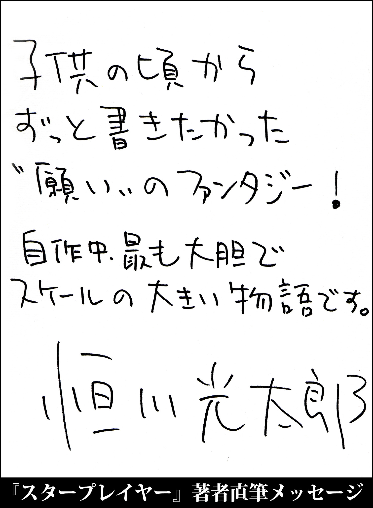 ファンタジー小説の地図を塗り替える超大作シリーズ 堂々開幕 日本推理作家協会賞受賞第一作 恒川光太郎著 スタープレイヤー 9月2日発売 株式会社kadokawaのプレスリリース ファンタジー小説の地図を塗り替える超大作シリーズ 堂々開幕 日本推理作家協会賞受賞第一作 恒川光太郎著 スタープレイヤー 9月2日発売 株式会社kadokawaのプレスリリース