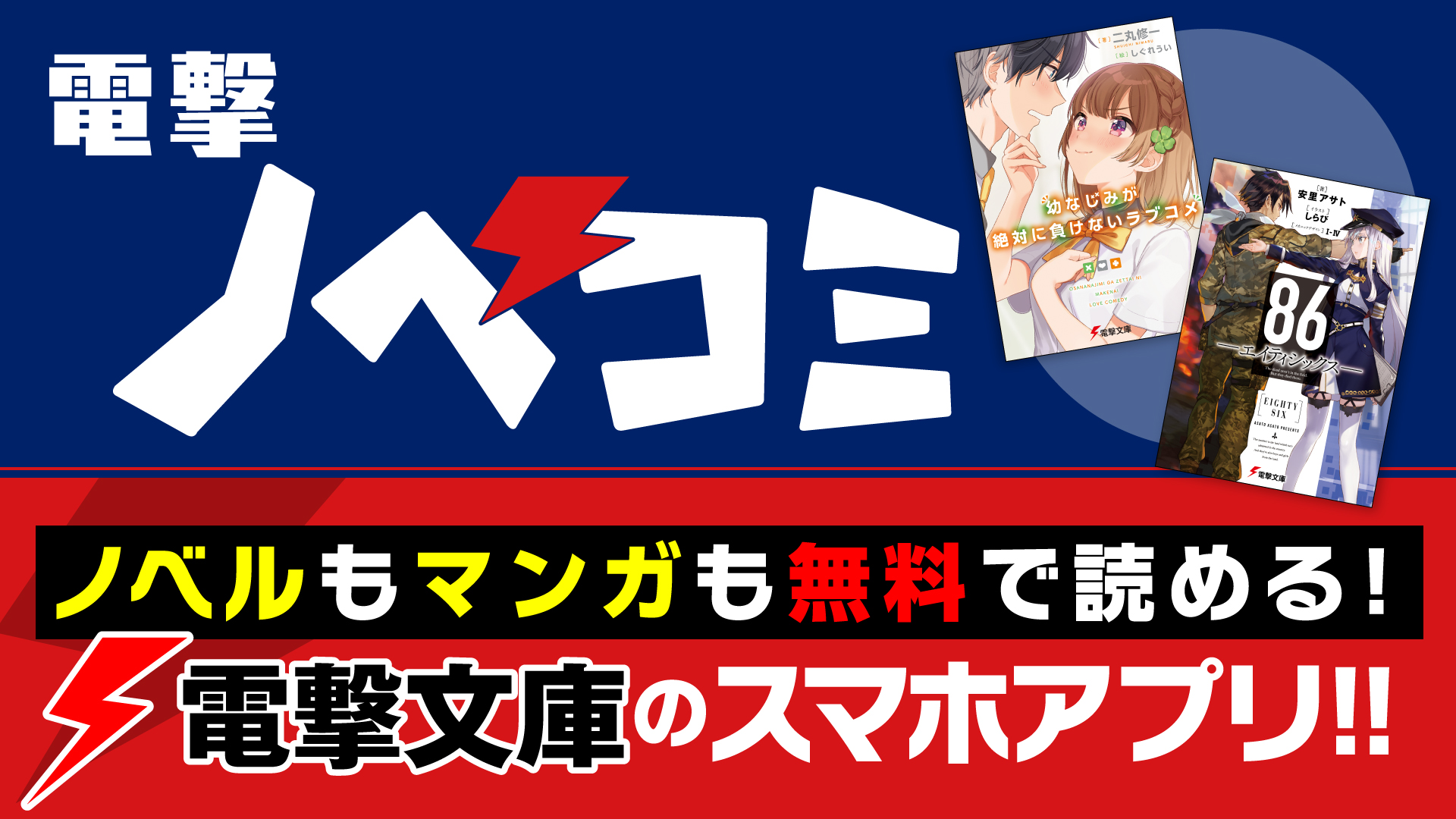 とある魔術の禁書目録 一日限定全24巻 無料 青春ブタ野郎 シリーズの限定企画ほか アプリ 電撃ノベコミ にてgwスペシャルキャンペーン開催決定 株式会社kadokawaのプレスリリース