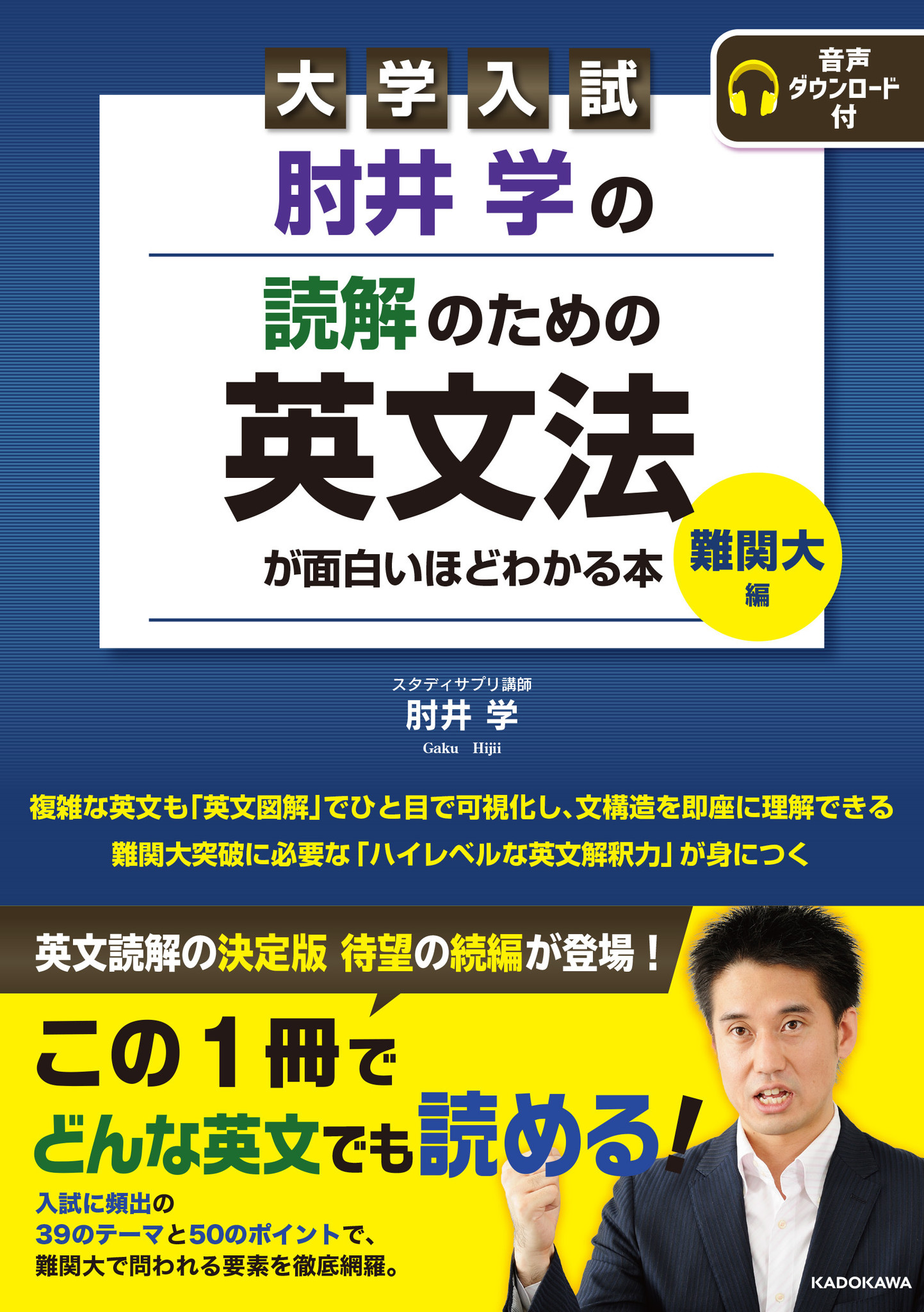 累計６万部超 読解のための英文法が面白いほどわかる本 に待望の続編が登場 株式会社kadokawaのプレスリリース