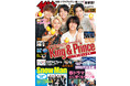 表紙は初のダブルAサイドシングルをリリースするKing & Prince!“実はこう思ってる!?”心理テストでメンバーの関係性丸分かり!「俺の家の話」が4冠達成!第107回ドラマアカデミー賞を発表!!