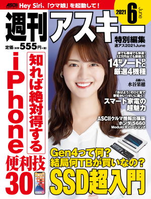 Hey Siri ウマ娘 を起動して 週刊アスキー特別編集 週アス21june は5 26 水 発売 お役立ちデジタル情報満載の一冊 株式会社kadokawaのプレスリリース