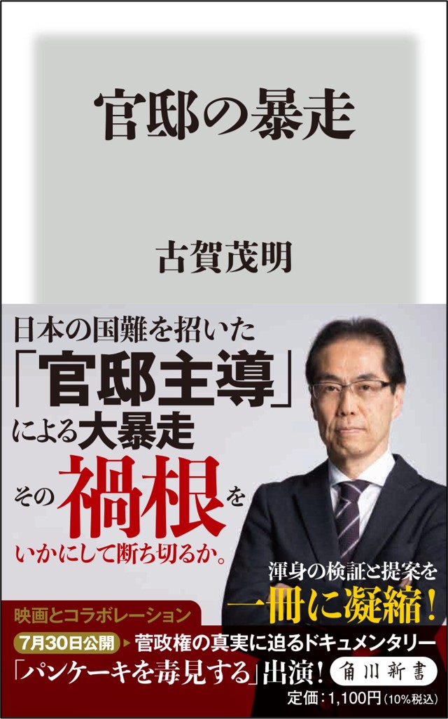 6月の角川新書は 深刻の一途をたどる国家の腐敗をつまびらかにし 改革案を提示する作品が一堂に会す 禍根をいかにして断ち切るか 官邸の暴走 ゴーンの逃亡は必然だった 人質司法 など計3作品 株式会社kadokawaのプレスリリース