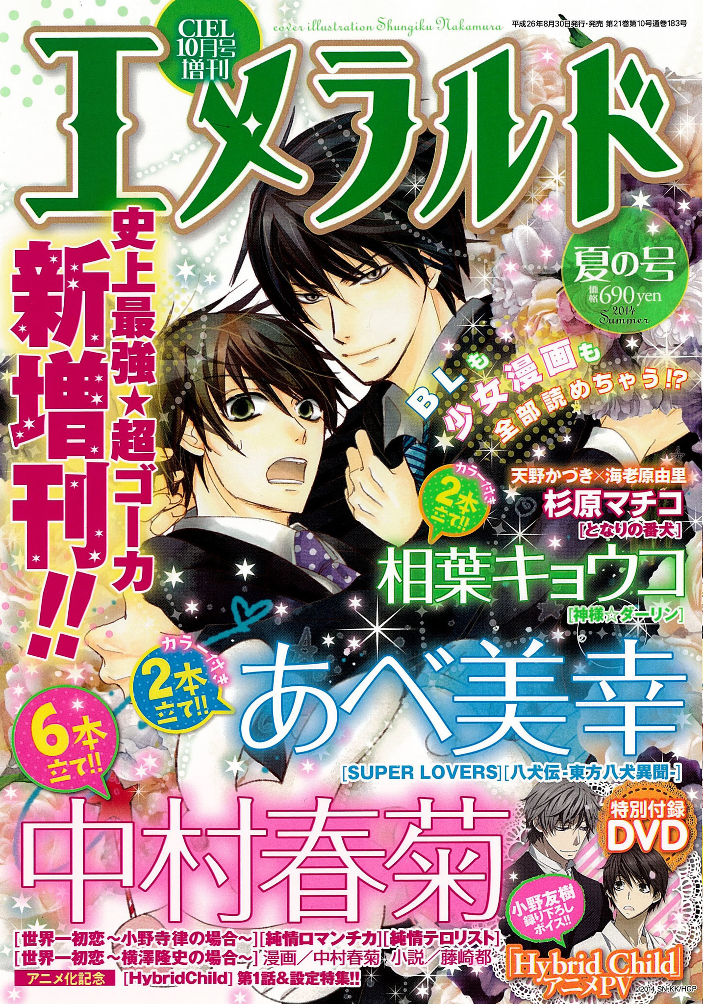 世界一初恋-小野寺律の場合9-ラバーストラップ 中村春菊 - ストラップ