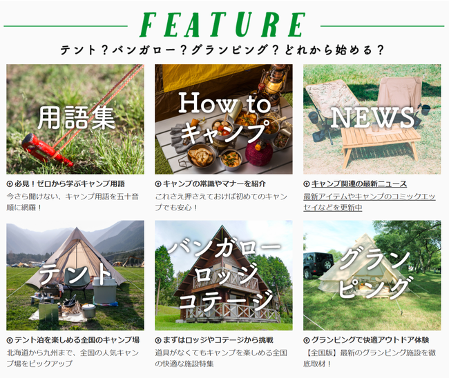 Webサイト はじめてのキャンプウォーカー がローンチ これからキャンプをはじめたい初心者に向けた入門の決定版 株式会社kadokawaのプレスリリース