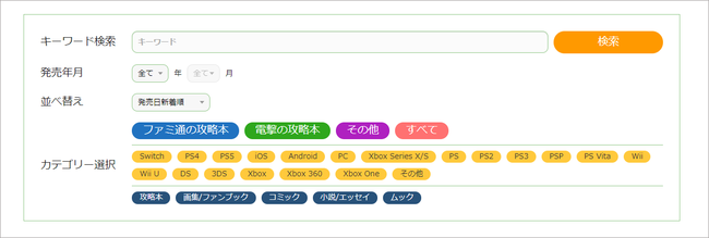 機種やジャンルで探しやすく！