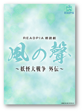 「風の聲～妖怪大戦争外伝～」キーヴィジュアル