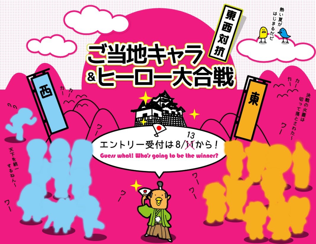 東西対抗 ご当地キャラ ヒーロー大合戦 開催 株式会社kadokawaのプレスリリース