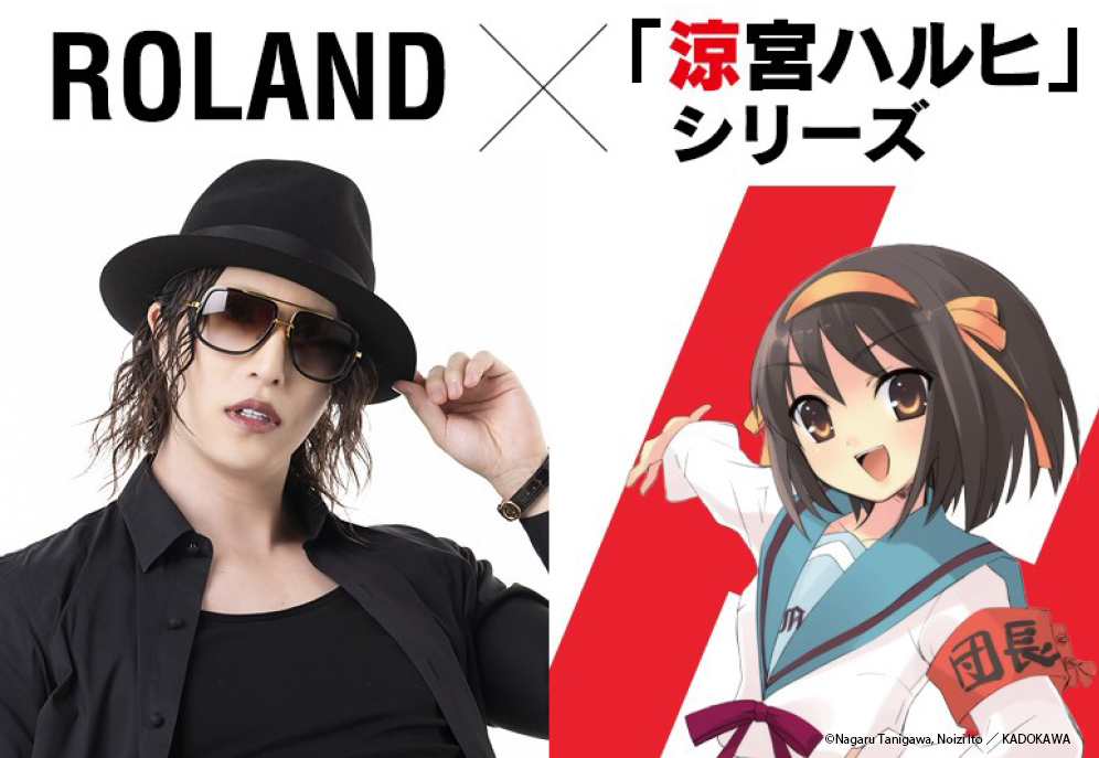 涼宮ハルヒがROLANDの出版をお祝い!? 「涼宮ハルヒ」シリーズ異色の