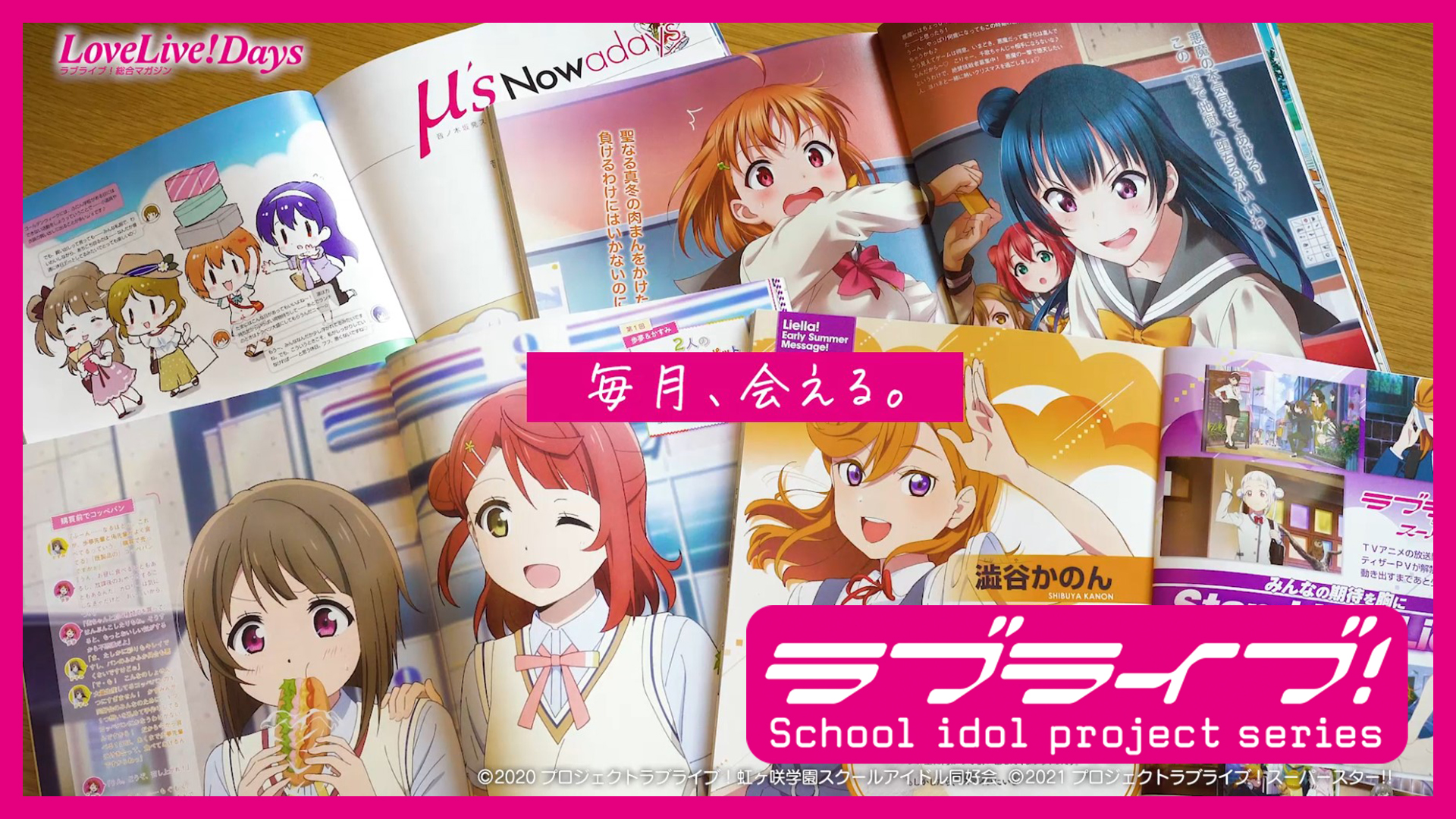 ラブライブ シリーズ総合誌 Lovelive Days ラブライブ 総合マガジン のcmを一新 株式会社kadokawaのプレスリリース