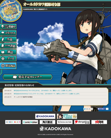 Kadokawaの 艦隊これくしょん 艦これ 関連商品紹介サイトがオープン 株式会社kadokawaのプレスリリース