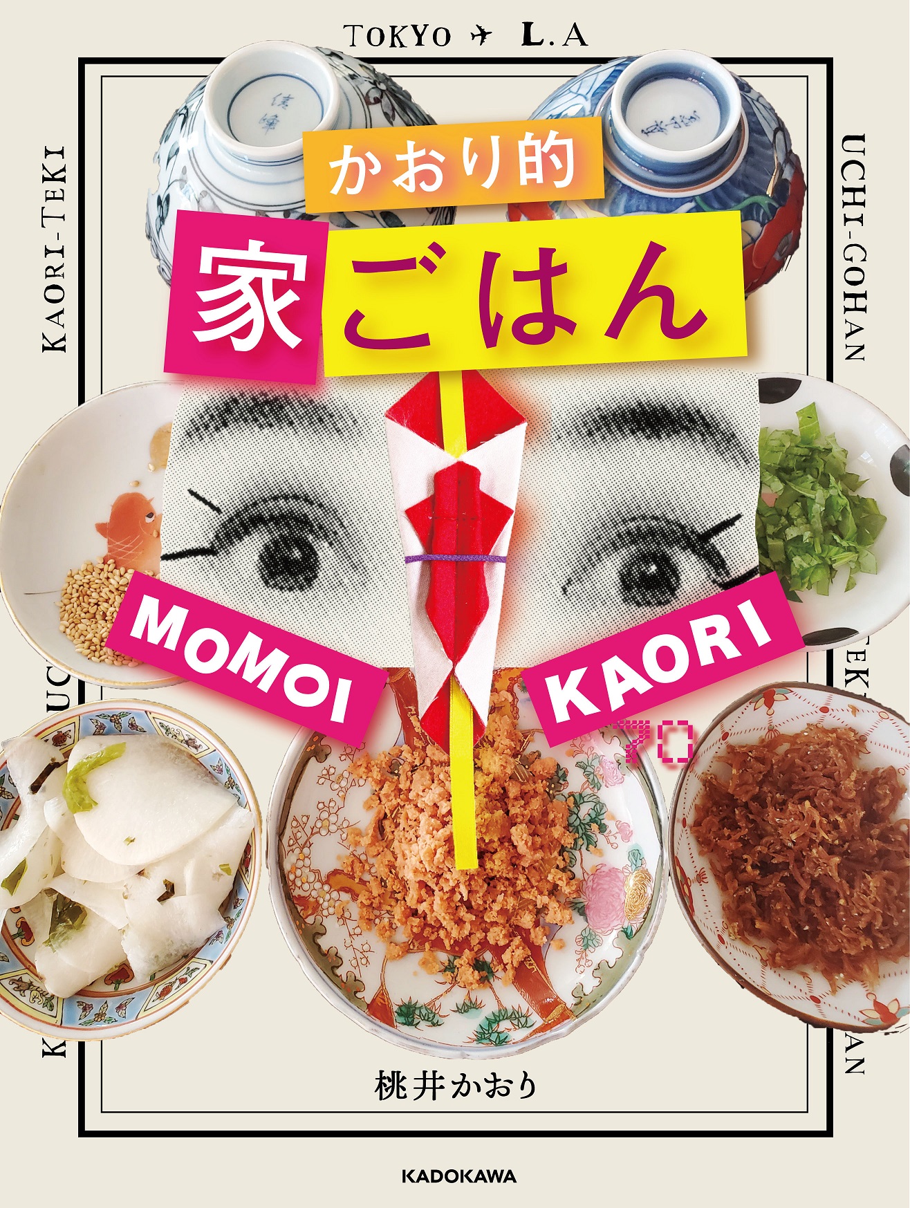 70歳にしてpop 元気をもらえる かおり節 が満載の 食卓の記録 桃井かおり著 かおり 的家ご飯 7月19日発売 株式会社kadokawaのプレスリリース