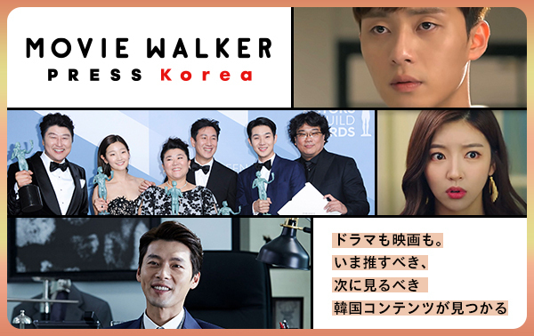 ドラマも映画も いま推すべき 次に見るべき韓国コンテンツが見つかる 韓国発コンテンツを紹介する Movie Walker Press Korea がオープン 株式会社kadokawaのプレスリリース
