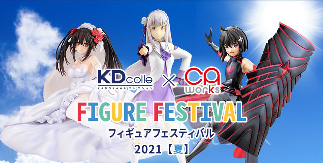 KDcolle×CAworksフィギュアフェスティバル 2021［夏］開催！｜株式会社