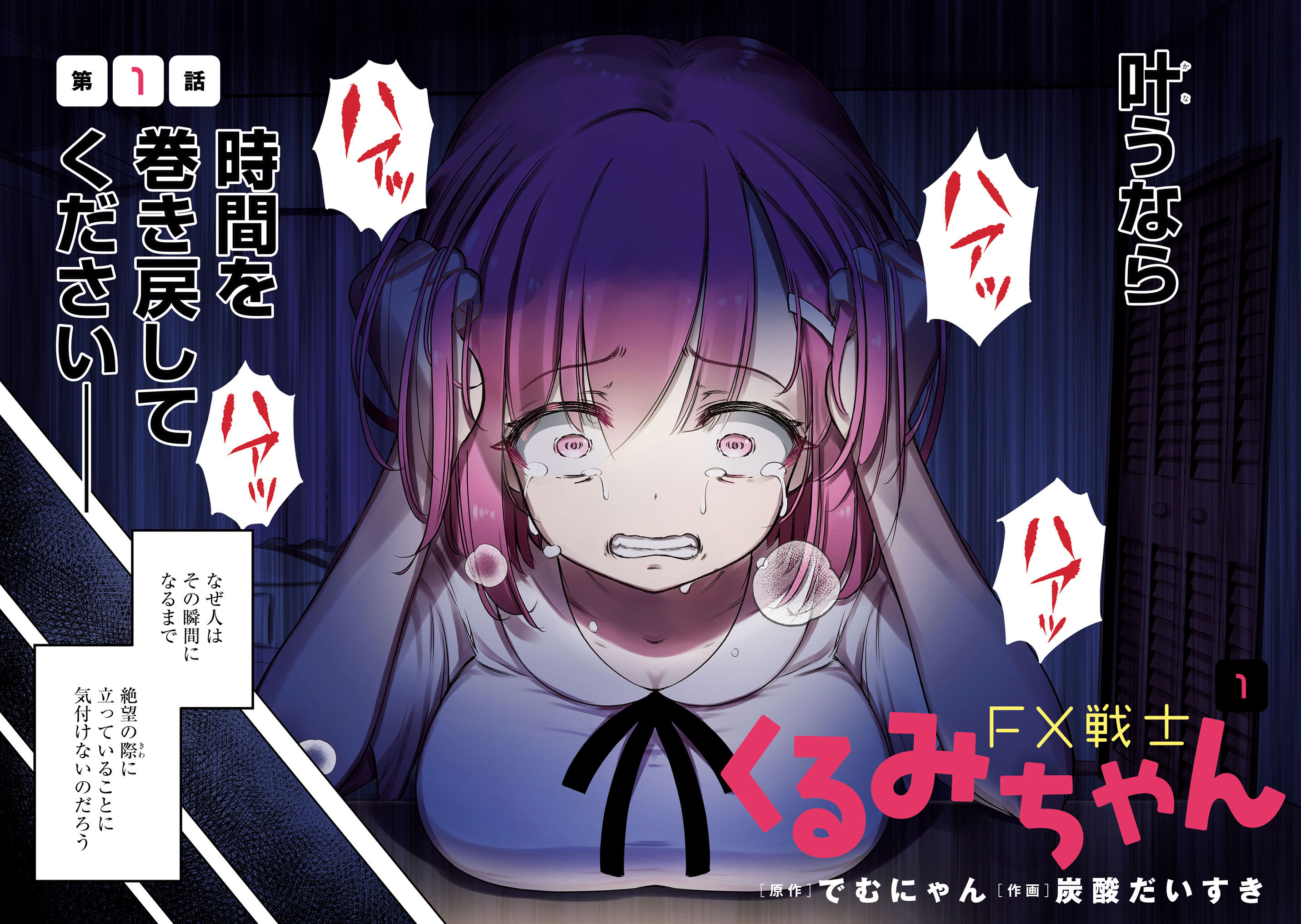 女子大生 Fx 00万円を稼ぐためにfxに挑戦する新感覚ゆるふわ漫画が登場 Fx 戦士くるみちゃん コミックス第 巻本日7月21日発売 株式会社kadokawaのプレスリリース