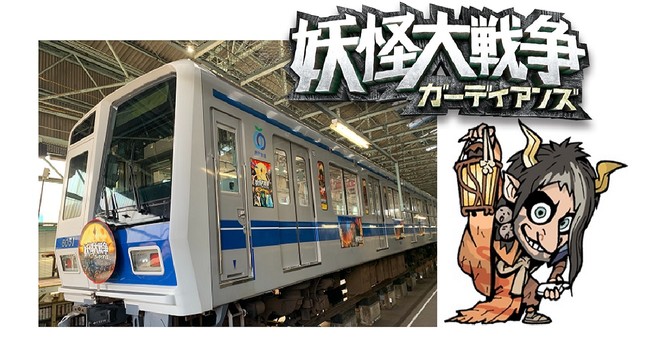 恐くて楽しい 妖怪大電車 が登場 雪女 河童 ぬらりひょん等 妖怪たちが西武鉄道に勢ぞろい 株式会社kadokawaのプレスリリース