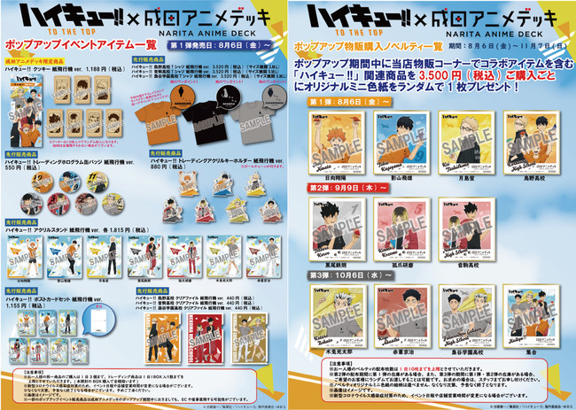 成田国際空港内 成田アニメデッキ で21年8月6日 金 より 期間限定 ハイキュー To The Top ポップアップイベント開催決定 株式会社kadokawaのプレスリリース