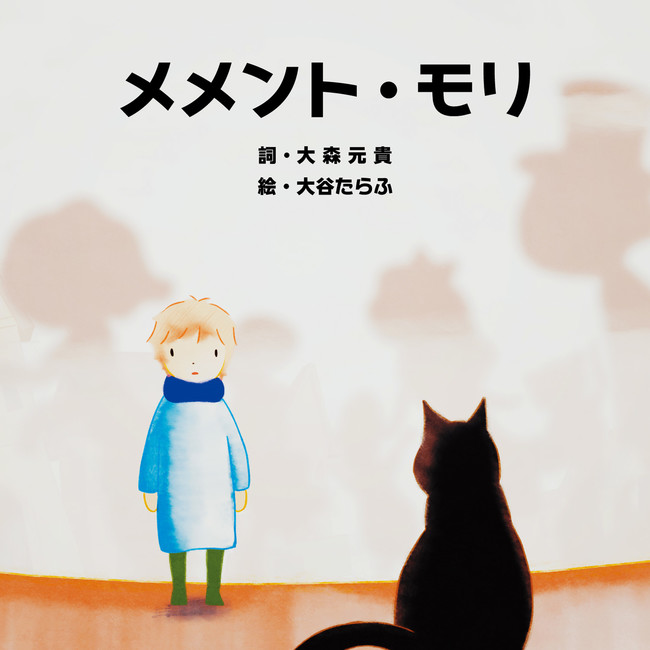 大森_元貴大森元貴 メメント・モリ   初版  【サイン入り歌詞カード付き】[最終値下げ]