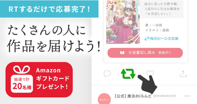 祝 魔法のiらんど 小説 コミック大賞 受賞作発売記念キャンペーン 7月 8月刊 商品 サービストピックス Kadokawaグループ ポータルサイト