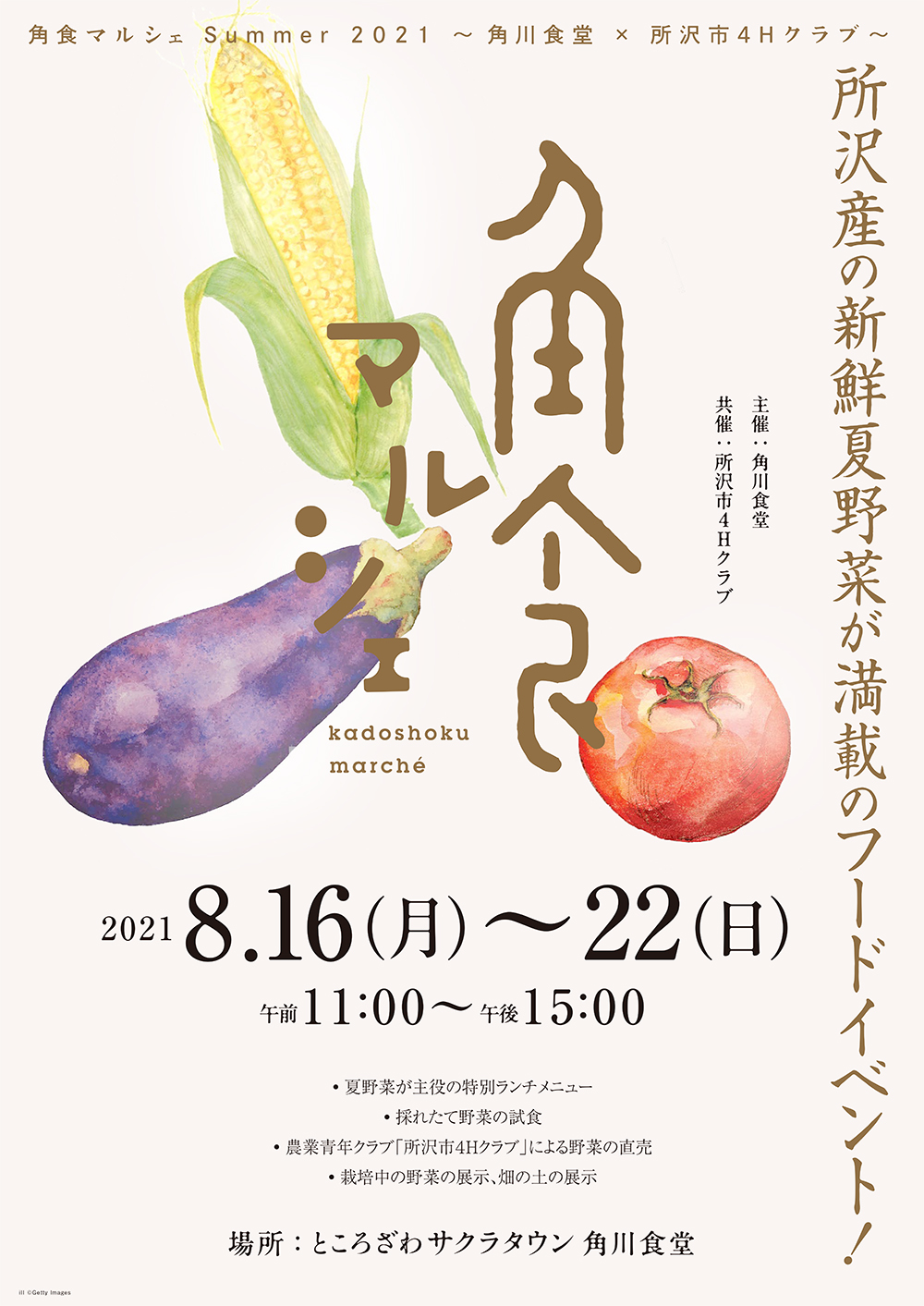 角川食堂 にて 所沢産の新鮮夏野菜が満載のフードイベント 角食マルシェ Summer 21 角川食堂 所沢 市４hクラブ を開催 株式会社kadokawaのプレスリリース