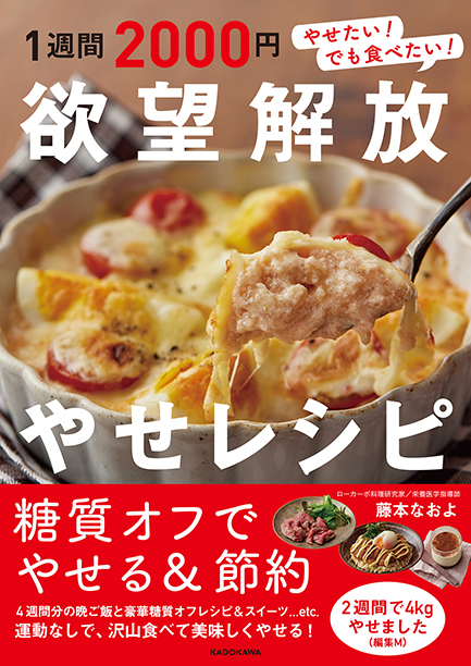 満腹食べられて太らない １週間２０００円 節約になる 話題のレシピ本登場 株式会社kadokawaのプレスリリース