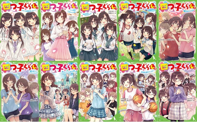 四つ子ぐらし 1〜12 - 文学・小説