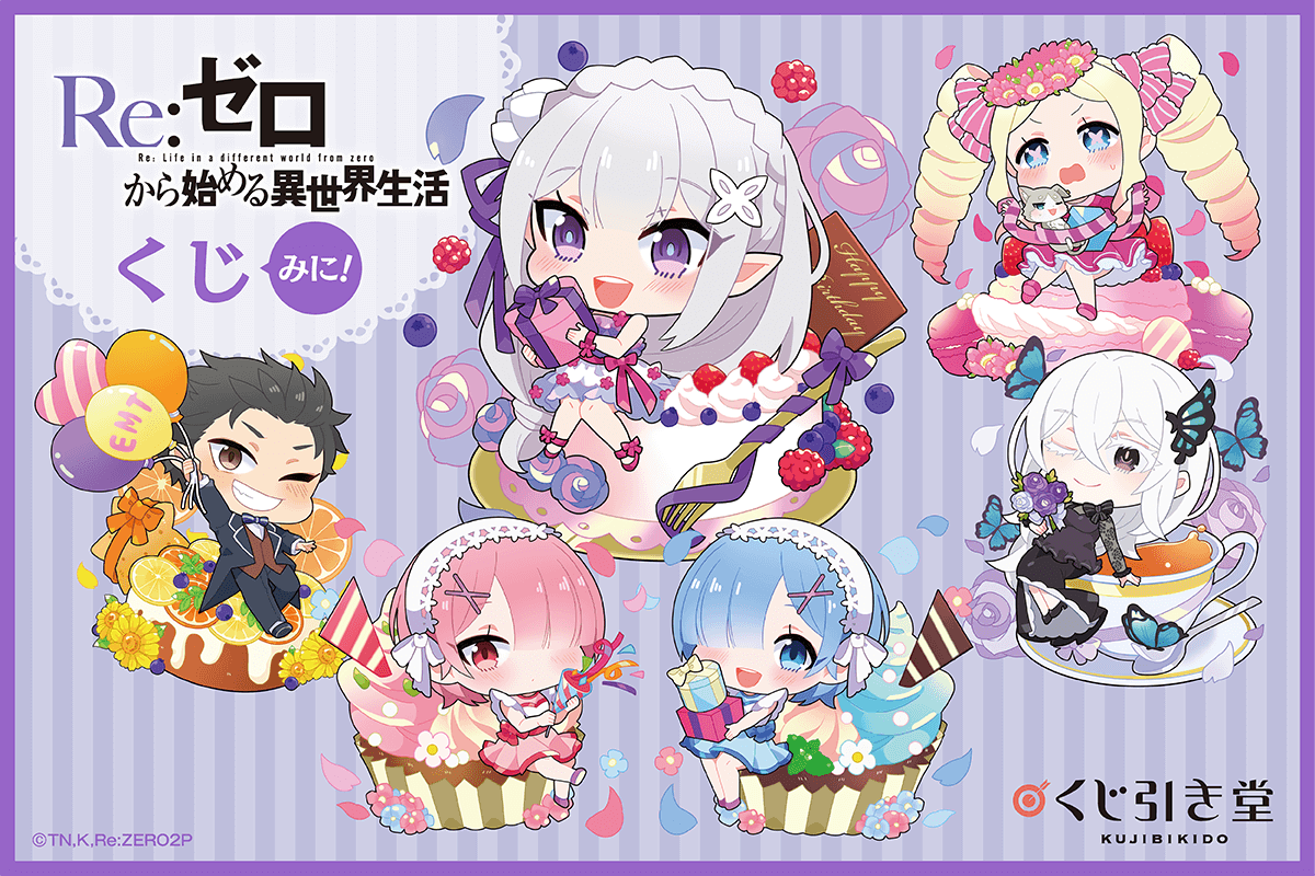 少し早くエミリアの誕生日をお祝い♪ TVアニメ「Re:ゼロから