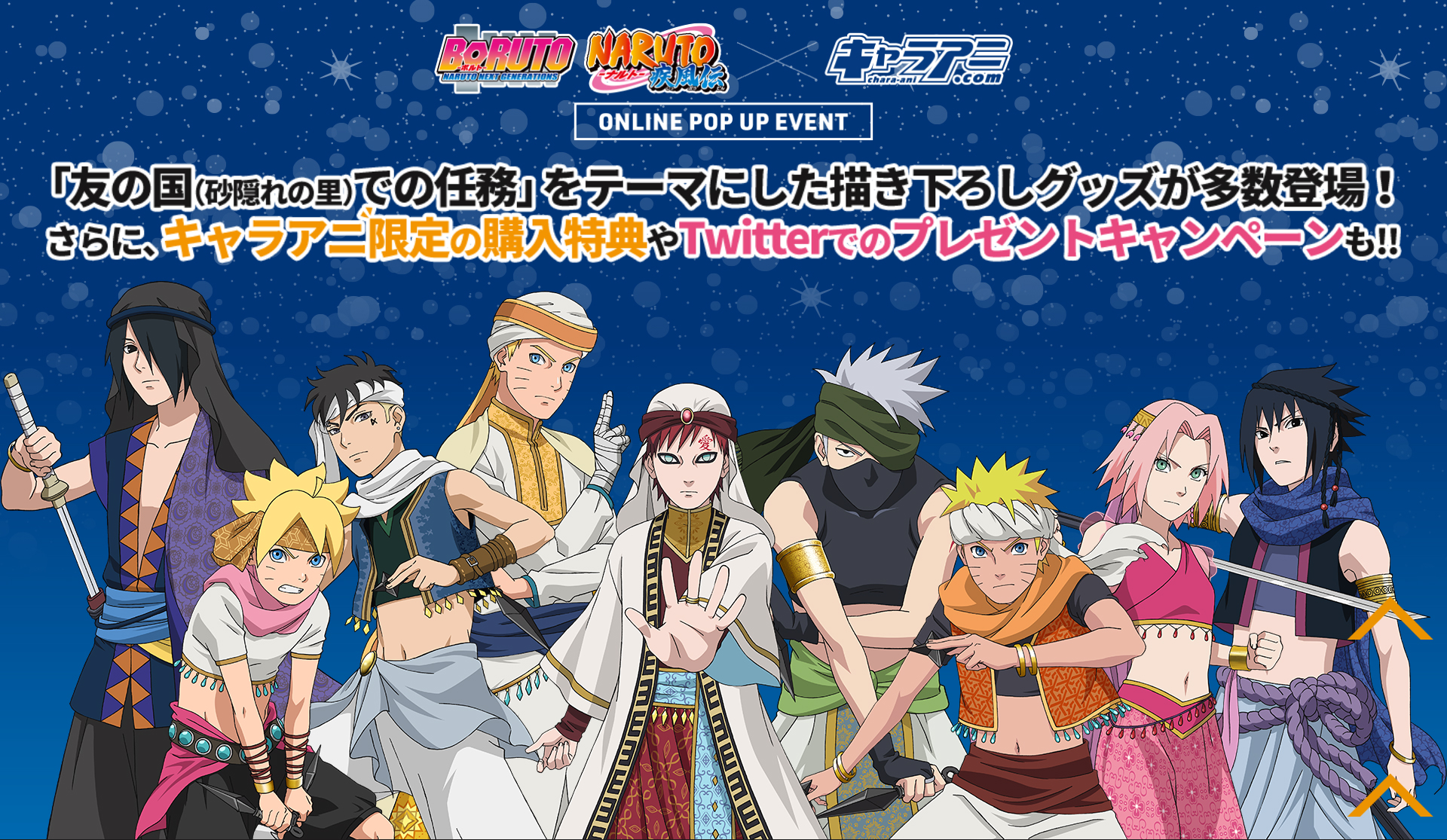 Naruto ナルト 疾風伝 Boruto ボルト Naruto Next Generations オンラインポップアップショップ イベント第三弾が開催決定 イベント商品の予約も受付開始 株式会社kadokawaのプレスリリース