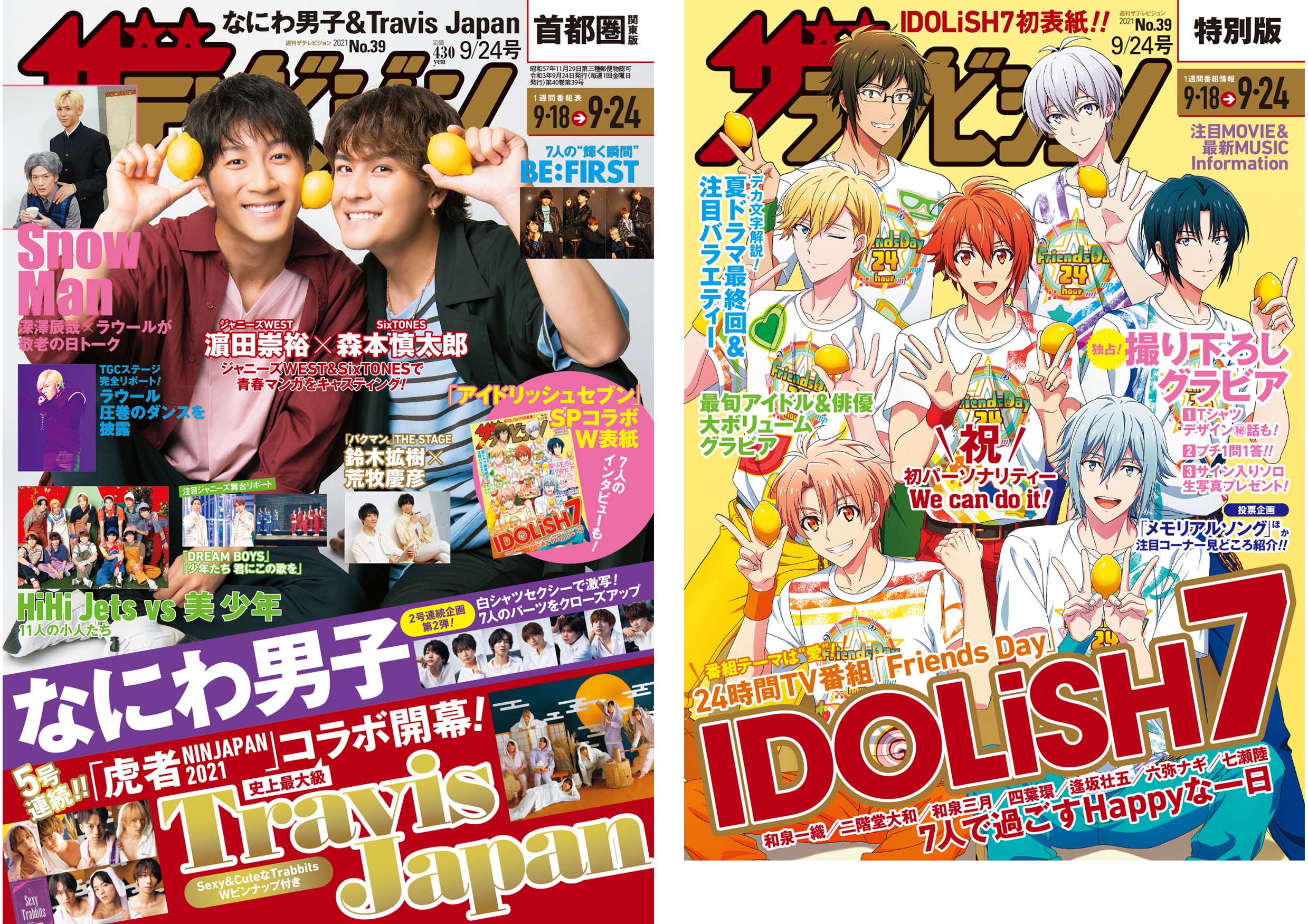 週刊ザテレビジョン 9 24号が異例の重版決定 表紙は濵田崇裕 森本慎太郎 Spコラボ裏表紙にはidolish７の7人が登場 Travis Japan 虎者 Ninjapan 21 コラボ企画も 株式会社kadokawaのプレスリリース