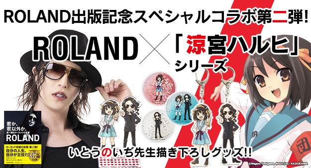 涼宮ハルヒ Roland スペシャルコラボ第二弾 期間限定販売 いとうのいぢ先生の描き下ろしグッズが登場 株式会社kadokawaのプレスリリース