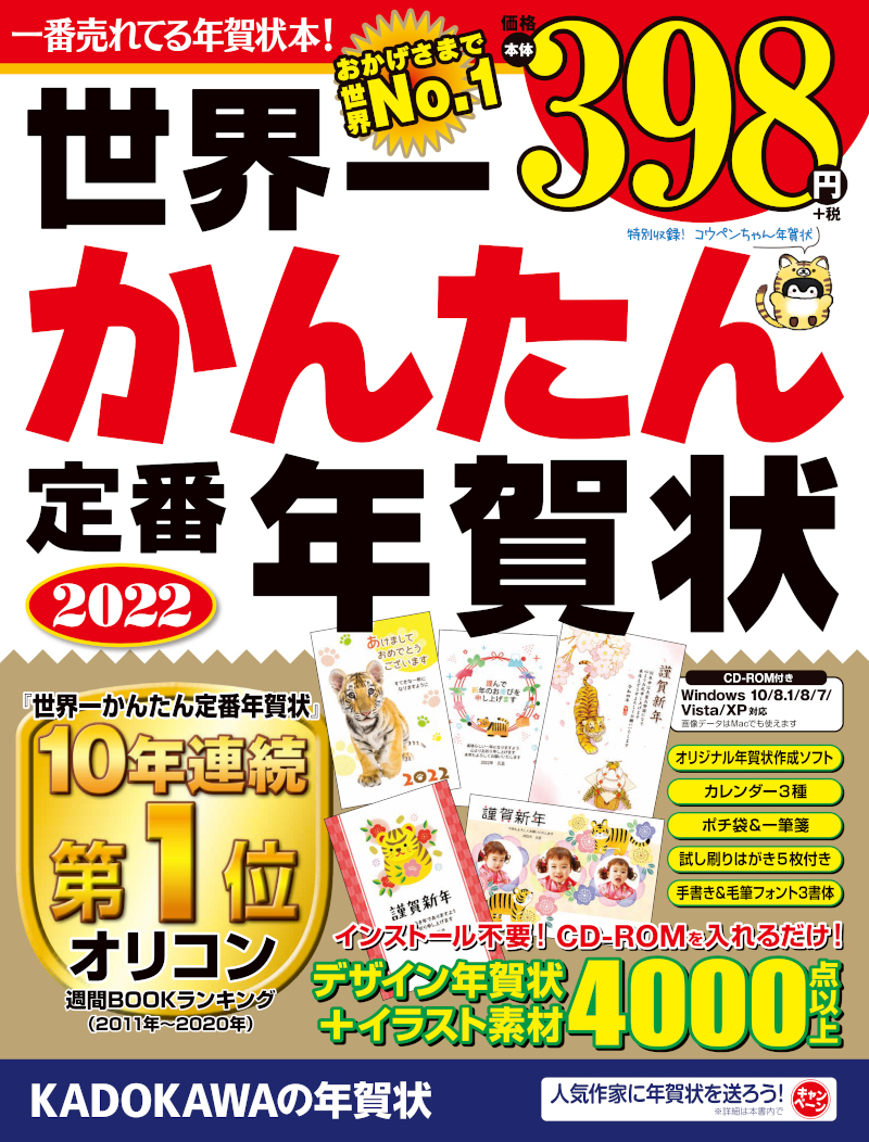 10年連続オリコン週間ランキング部門1位 Kadokawa年賀状素材集22年版 全15タイトルを発売 株式会社kadokawaのプレスリリース