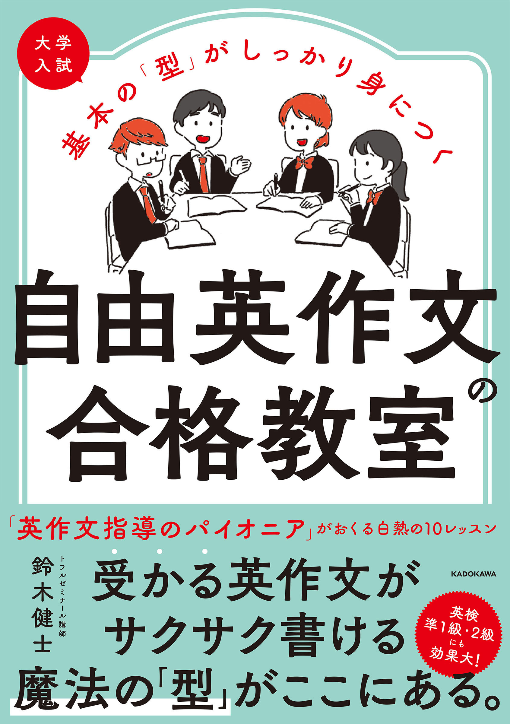 自由英作文が苦手な受験生必見 受かる英作文 がサクサク書けるようになる参考書が登場 株式会社kadokawaのプレスリリース