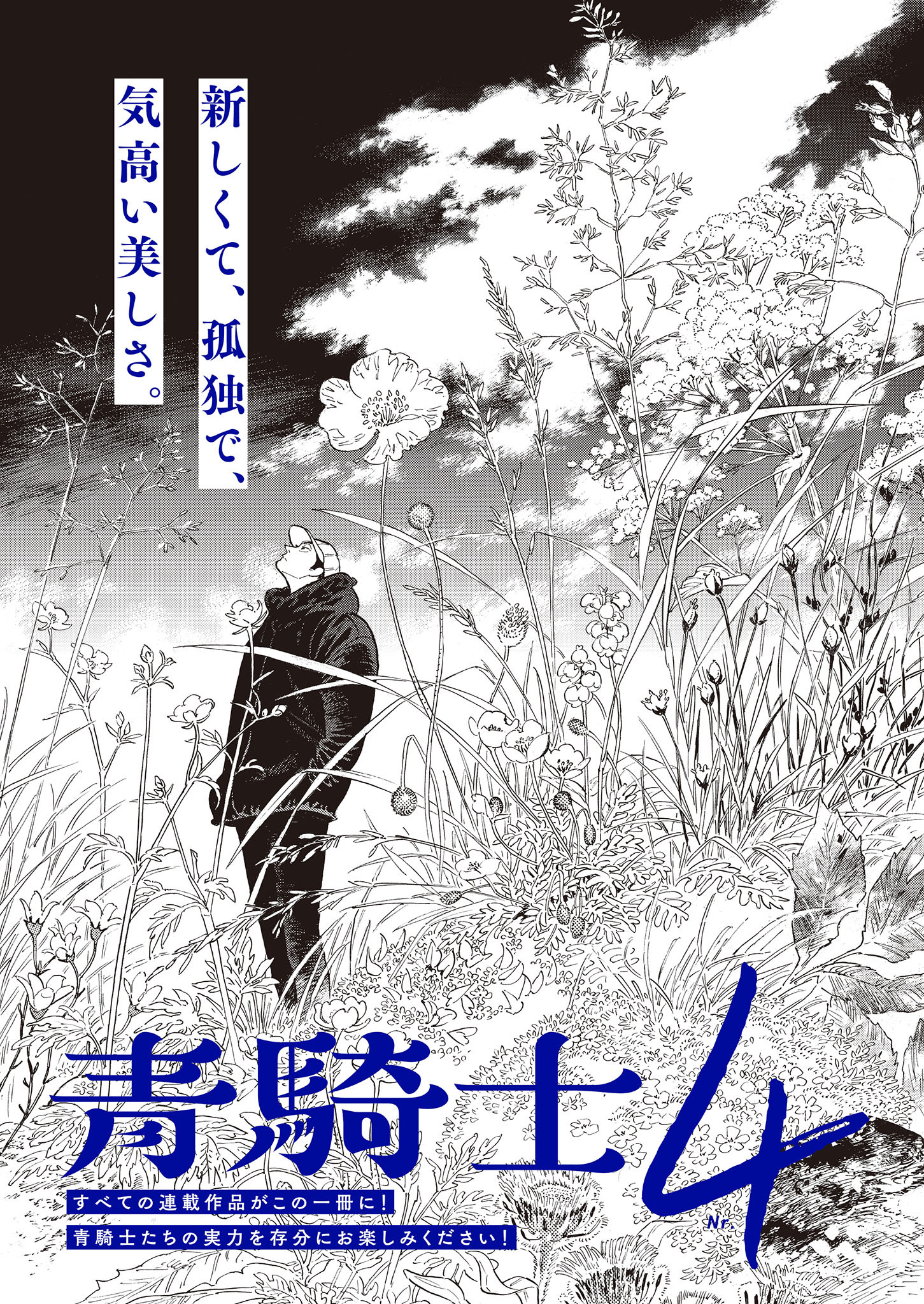 本日発売】『青騎士』第4号 購入特典として電撃マオウ、ASUKAの2つの