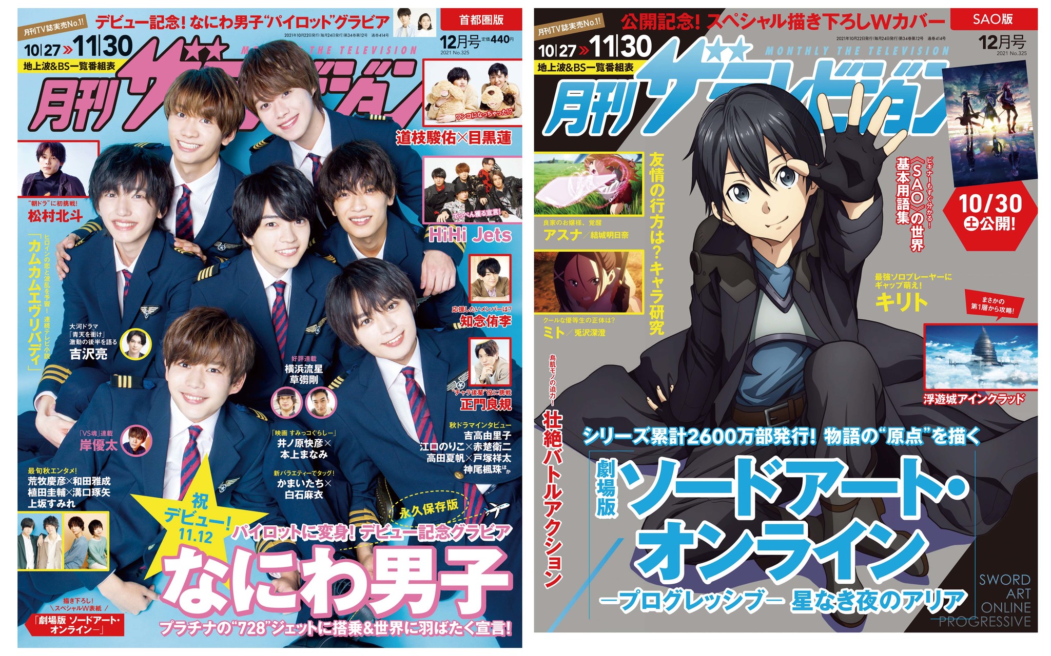 目黒蓮 SnowMan 表紙 道枝駿佑 なにわ男子 月刊ザテレビジョン