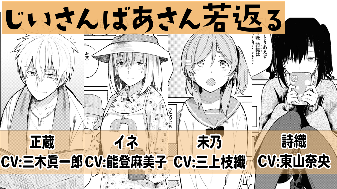 三木眞一郎＆能登麻美子がおしどり夫婦を演じる作品に、新たに東山奈央