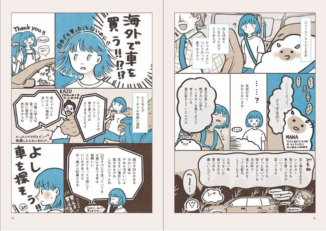 Snsで14万人が共感 海外での車旅の楽しさが詰まった いとうみゆき氏の話題のイラスト コミックエッセイ 車のおうちで旅をする が10月29日 金 に発売 Kadokawa