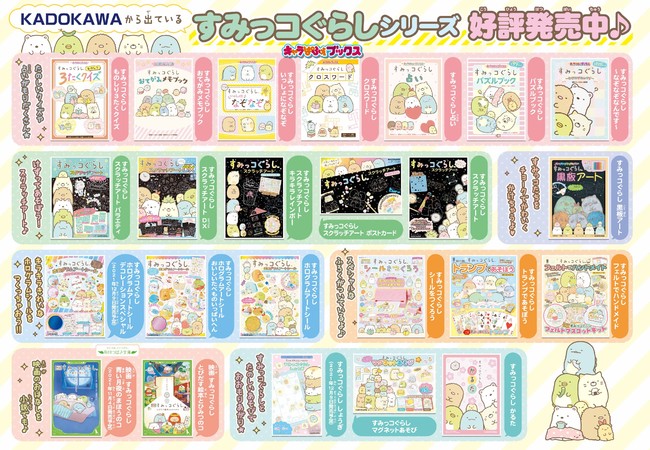 すみっコぐらしのオリジナル図書カードNEXT500円分を抽選で300名様に 