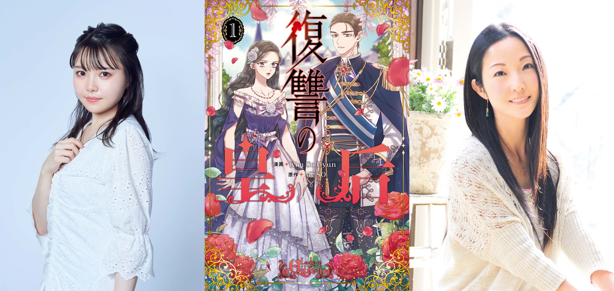 韓国発の復讐劇】comico「上半期女性読者数部門1位」獲得『復讐の皇后