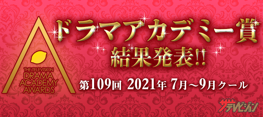 TOKYO MER~走る緊急救命室~”が作品賞ほか5部門受賞!!『週刊ザテレビ