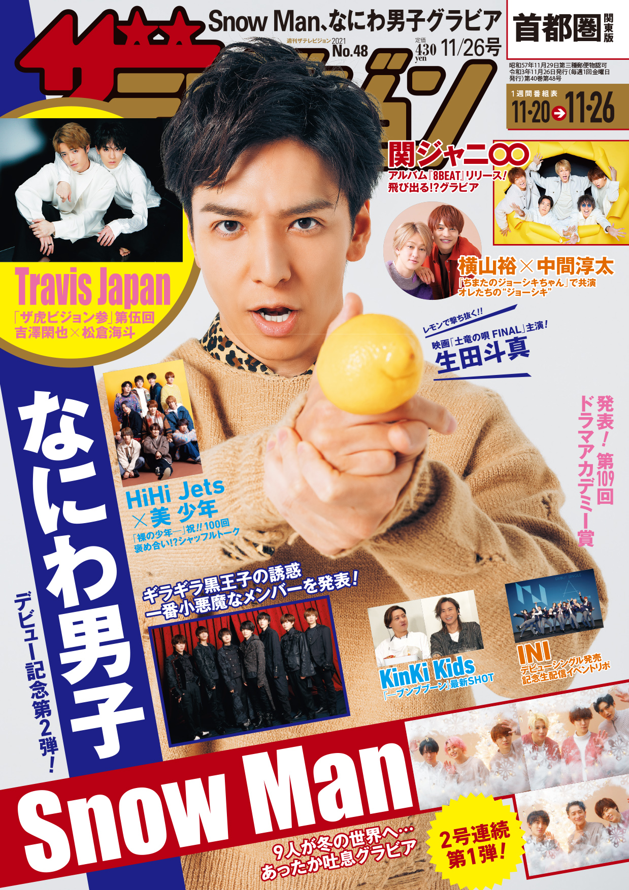 表紙は映画「土竜の唄 FINAL」で主演を務める生田斗真！Snow Man