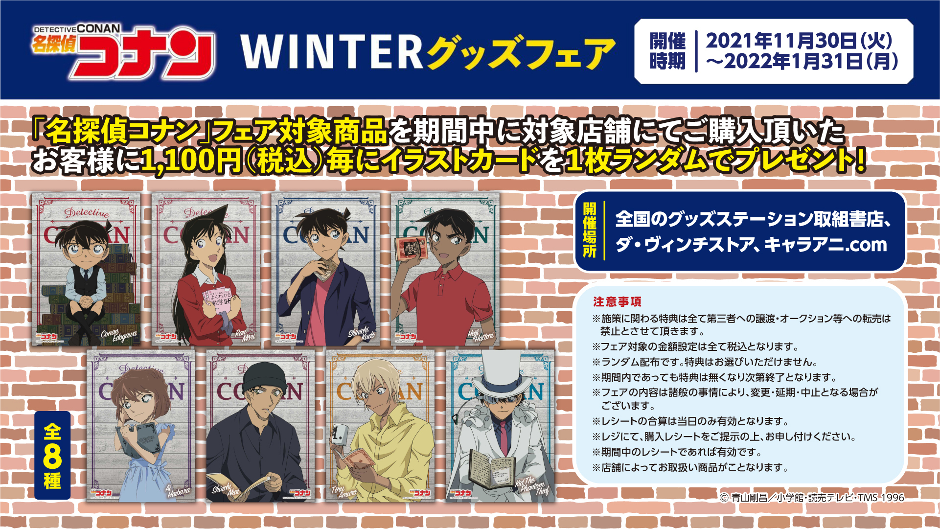 名探偵コナン Winterグッズフェア 11月30日 火 より開催 株式会社kadokawaのプレスリリース