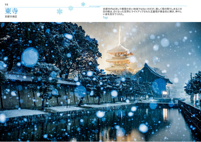 美しく鮮烈な写真集『極彩色の京都 四季の名所めぐり』が、超絶美麗と 