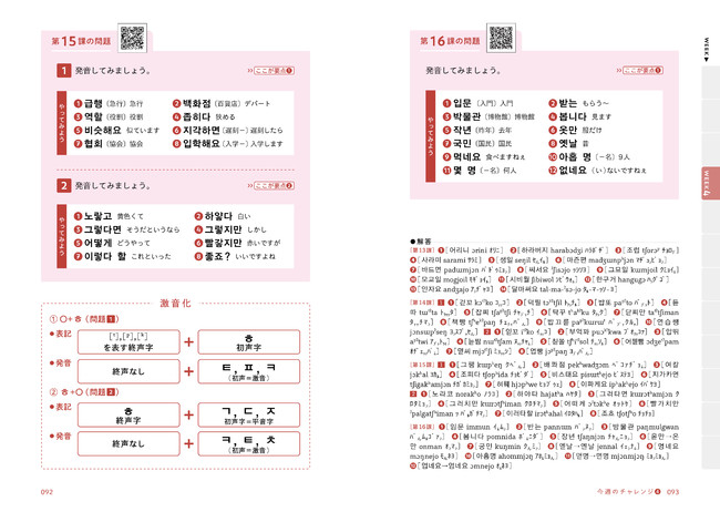 韓国語入門テキストの決定版がついに登場 ｋ Popや韓流ドラマを原語で楽しむ基礎が作れます 慶大の超人気授業が本になった 本当によくわかる韓国語 初級 発売 株式会社kadokawaのプレスリリース