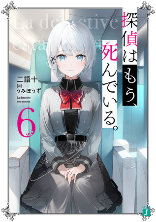 新規カットをまじえた新作アニメPVが登場！『探偵はもう、死んでいる