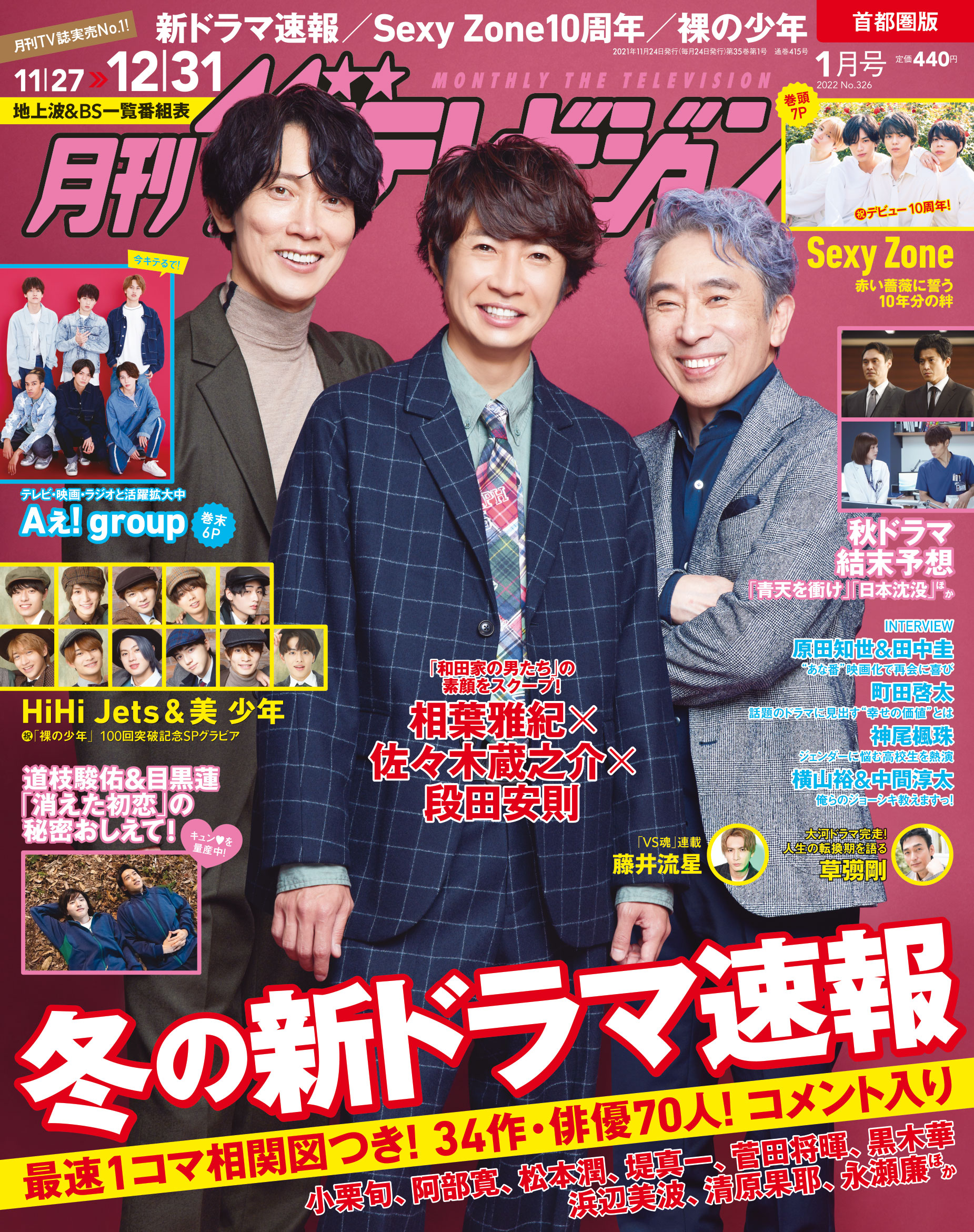 月刊ザ・テレビジョン 2017.1月号