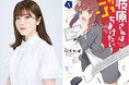 【加隈亜衣が社畜OLに⁉】ブラック企業舞台の痛快コメディ『波原さんはぶちまけたい！』ボイスコミックが公開！