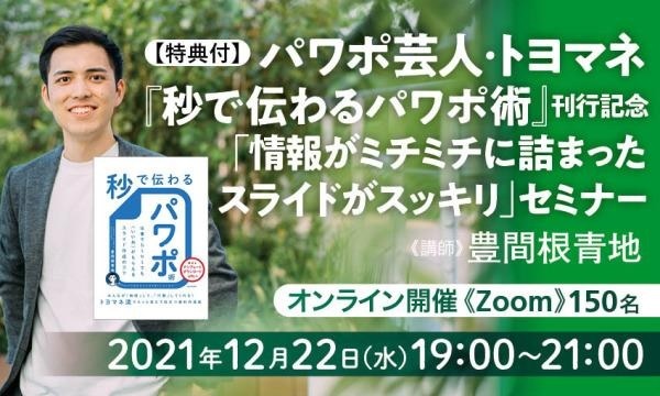 SNSでも仕事でも「いいね」をもらいまくるパワポ芸人・豊間根青地が