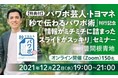 SNSでも仕事でも「いいね」をもらいまくるパワポ芸人・豊間根青地が、スライド資料を「劇的にわかりやすく」変身させるオンライン・イベント開催！
